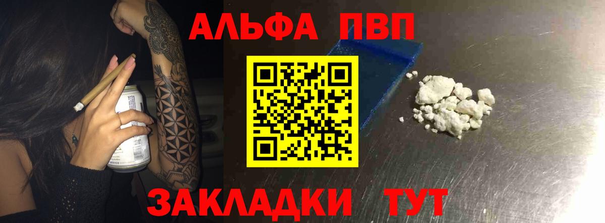 Alpha-PVP СК  A PVP Crystall  Саратов  Вход с VPN  закладка  Альфа ПВП СК КРИС 