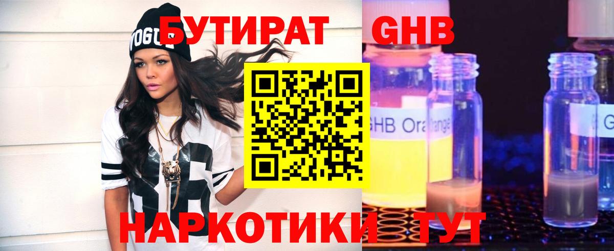 БУТИРАТ  Вход с VPN  Саратов  Бутират жидкий экстази 