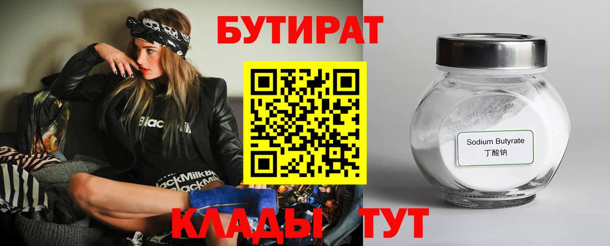 Бутират GHB Саратов