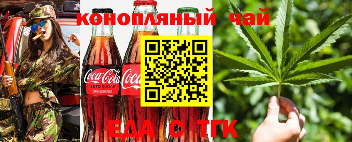Еда ТГК конопля  Вход с VPN  Саратов 