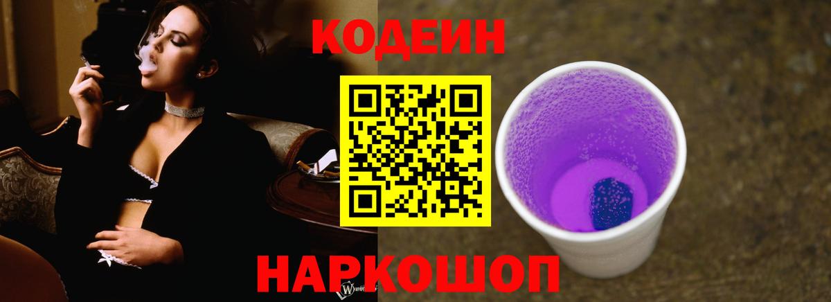 Кодеиновый сироп Lean Purple Drank  Кодеиновый сироп Lean Purple Drank  Саратов  Вход с VPN 