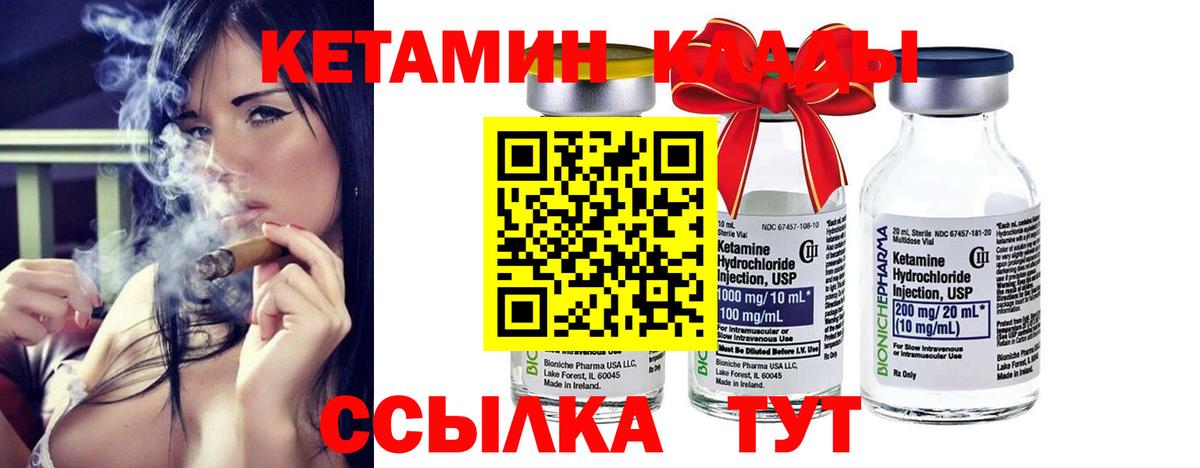 КЕТАМИН VHQ  Вход с VPN  Саратов 