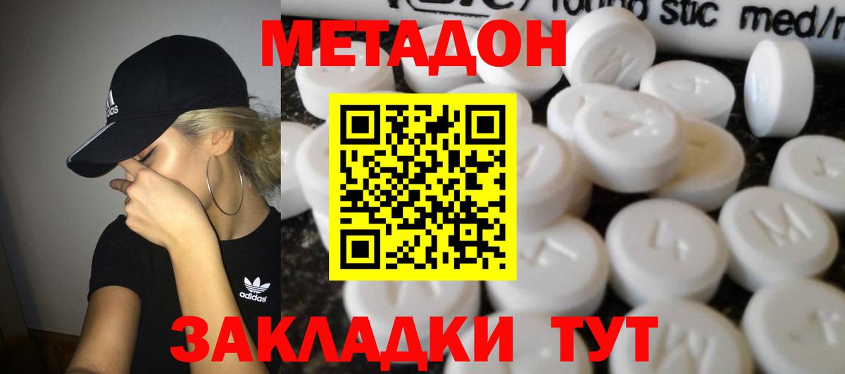 Саратов  МЕТАДОН methadone  Вход с VPN 